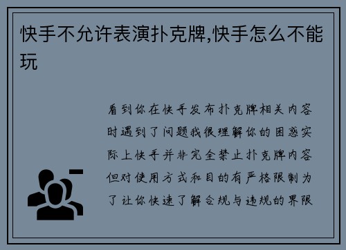 快手不允许表演扑克牌,快手怎么不能玩