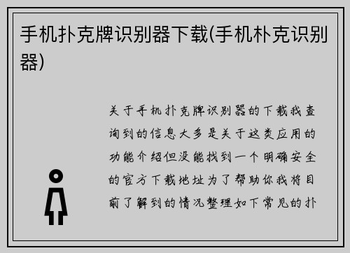 手机扑克牌识别器下载(手机朴克识别器)